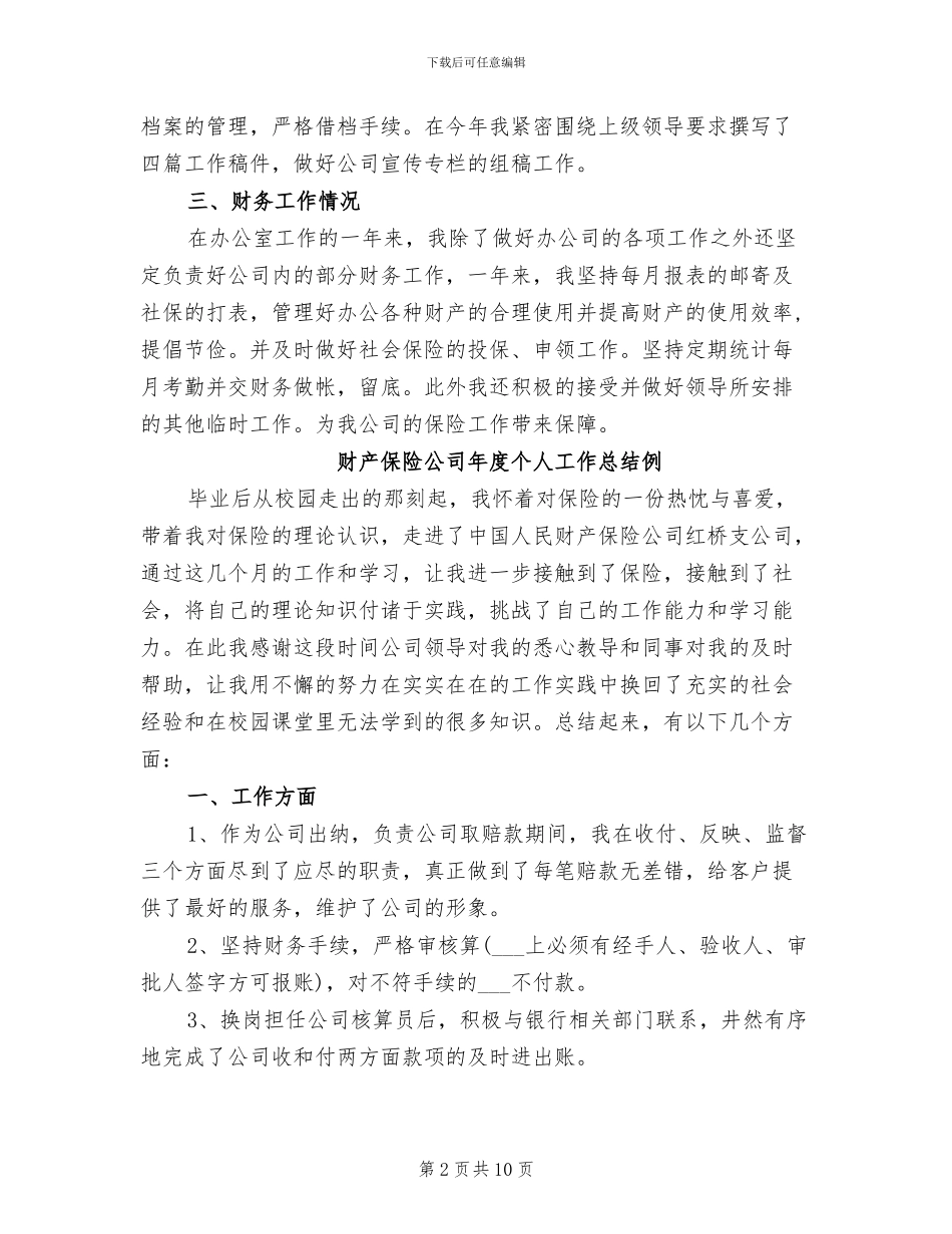 2024年财产保险公司个人工作总结_第2页