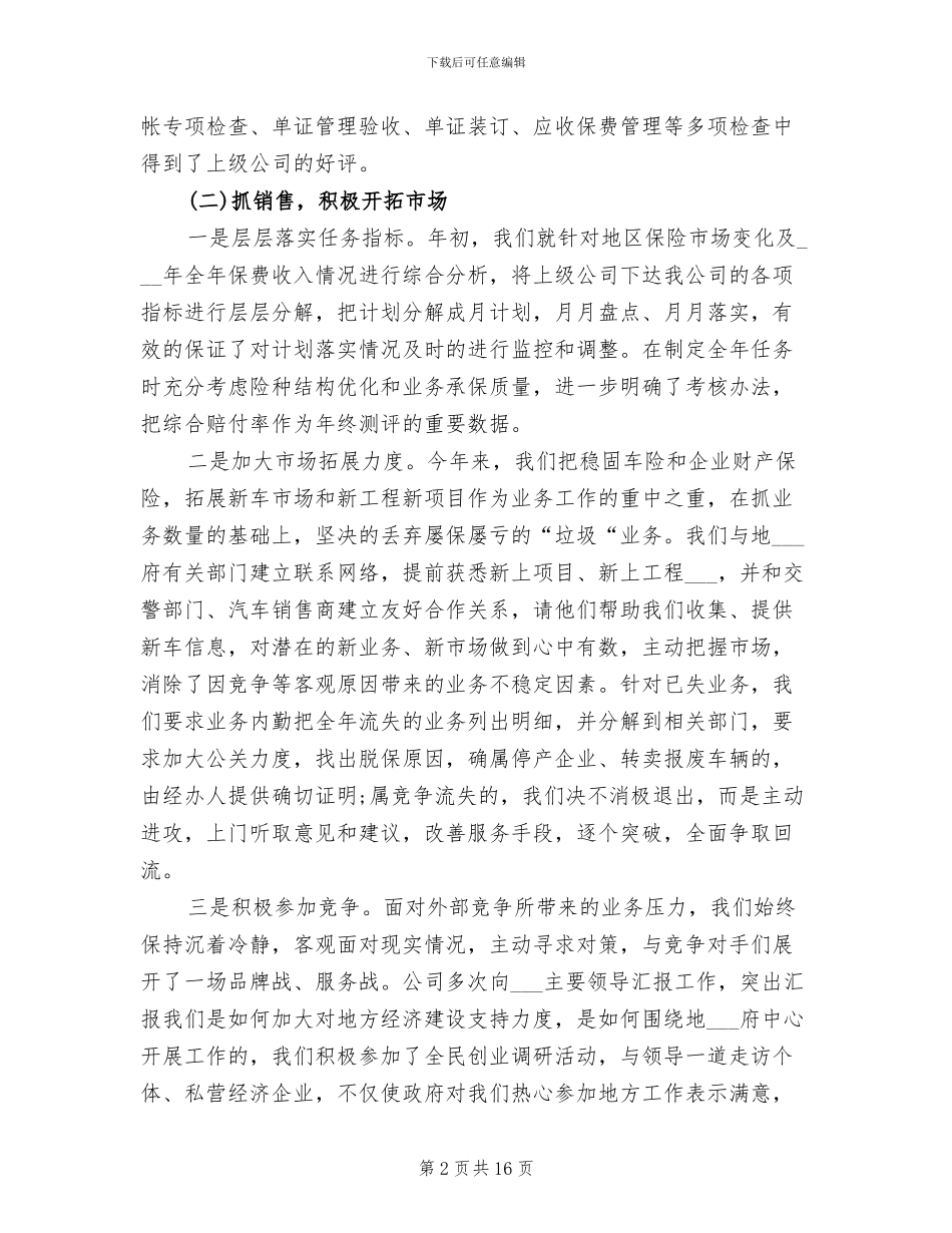 2024年财产保险公司年终工作总结_第2页