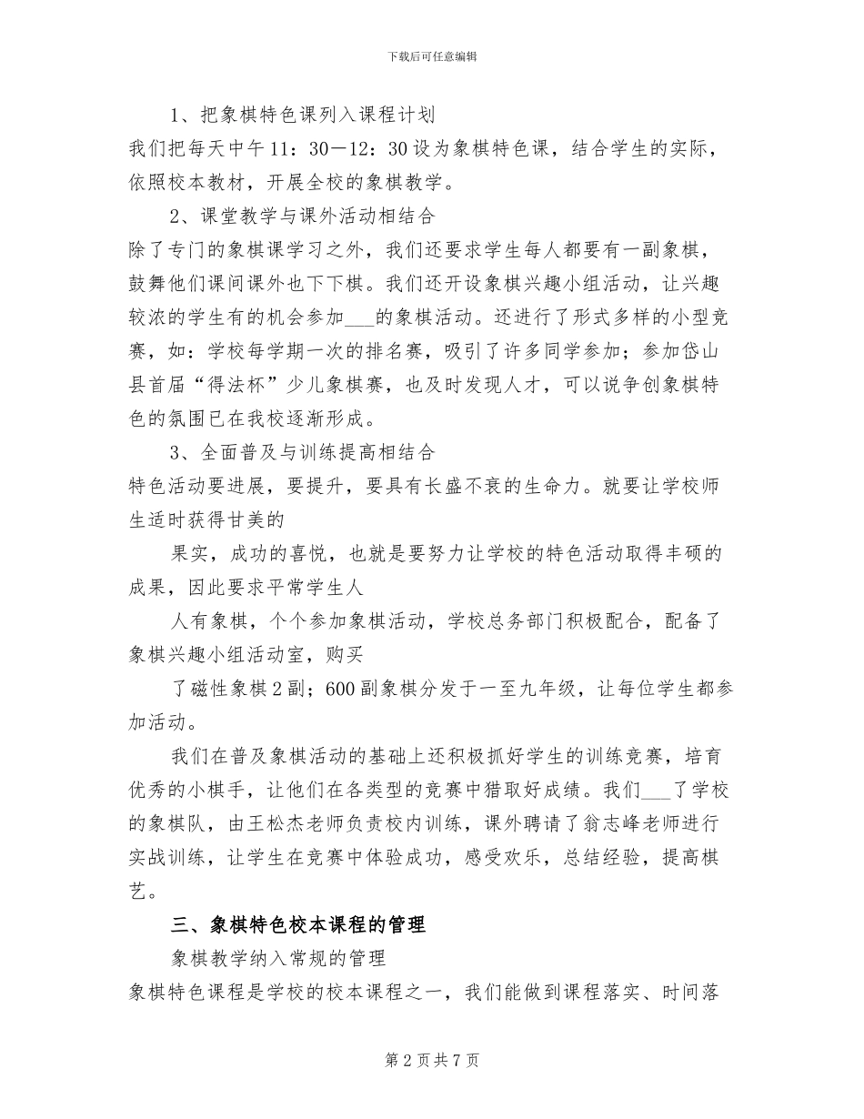 2024年象棋教学总结范文_第2页