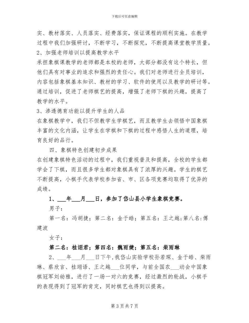 2024年象棋教学总结范文_第3页
