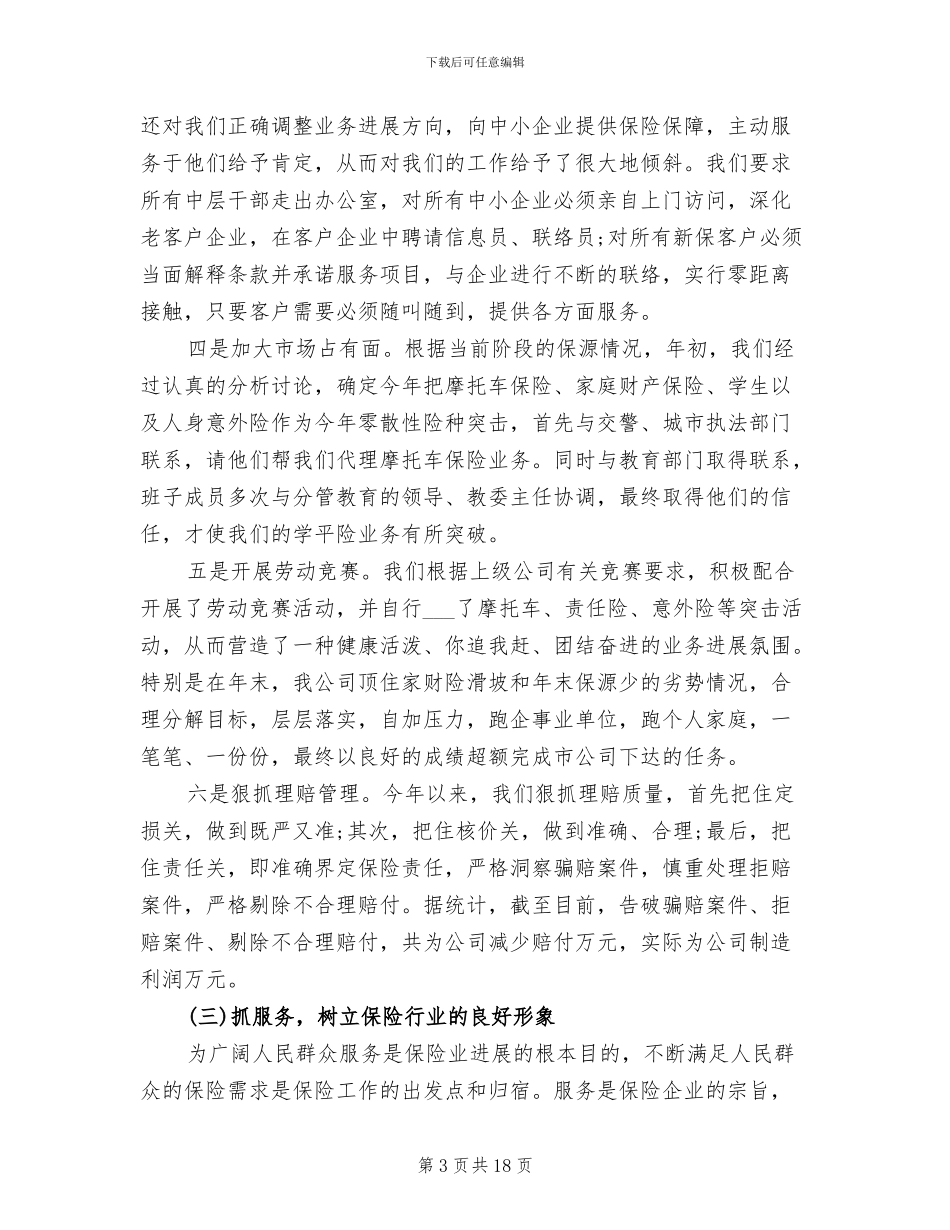 2024年财产保险公司年终总结_第3页