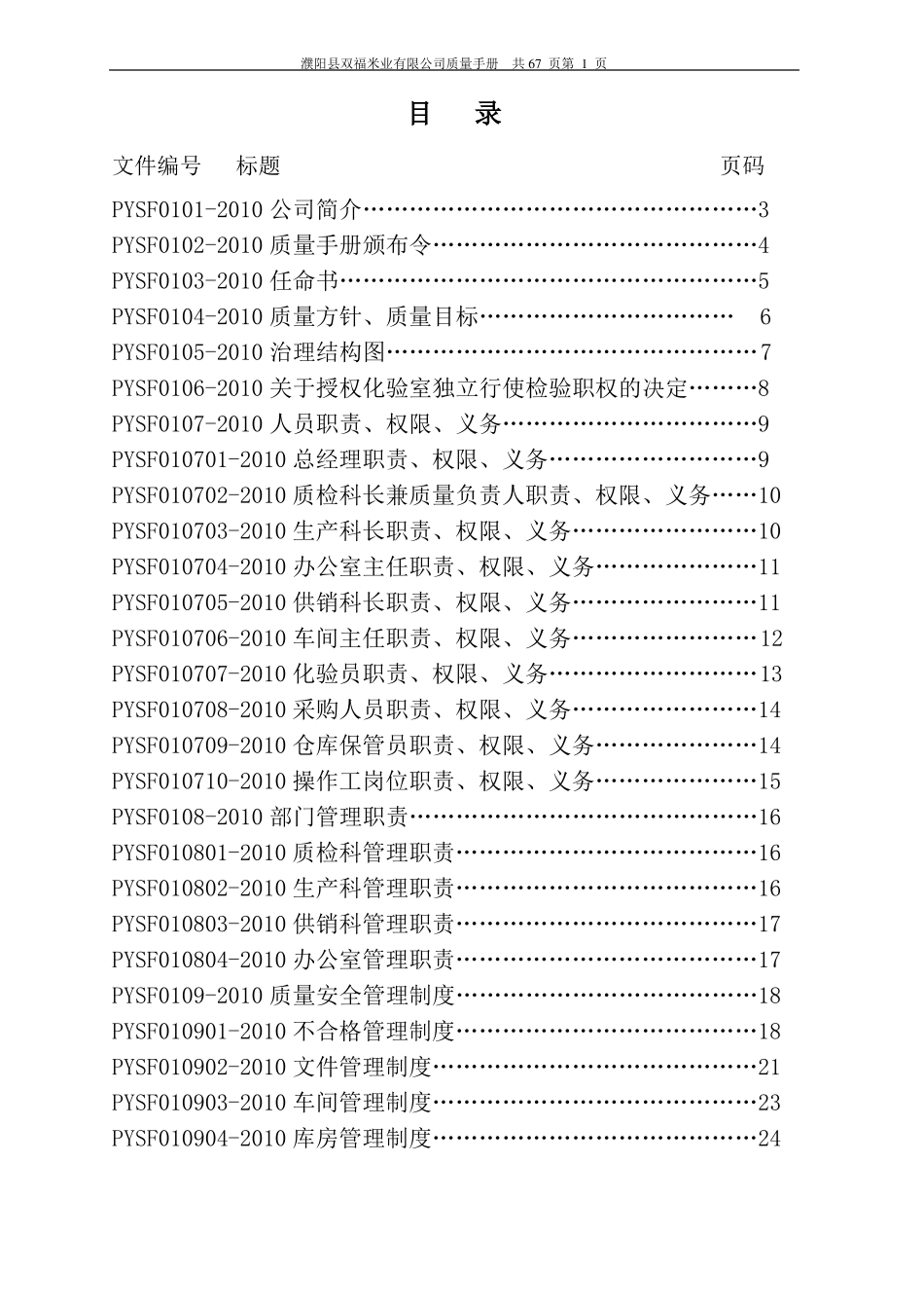 大米质量管理手册_第2页