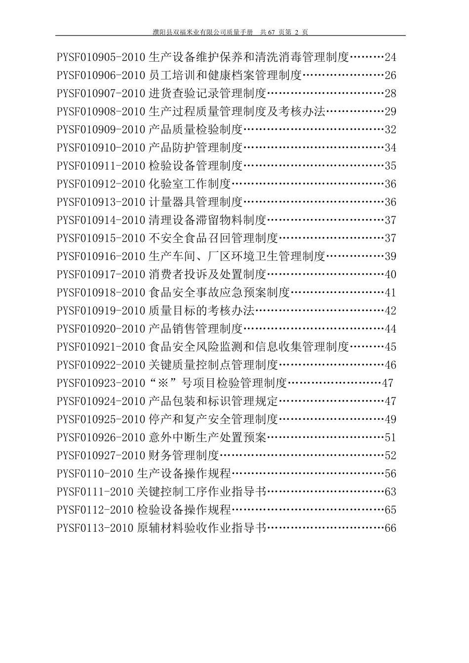 大米质量管理手册_第3页