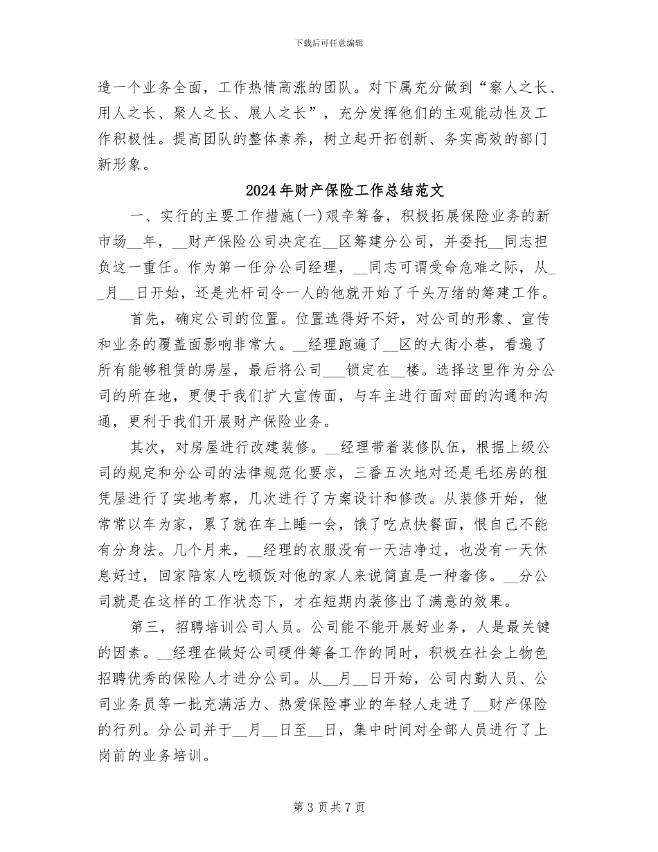2024年财产保险工作总结精选_第3页