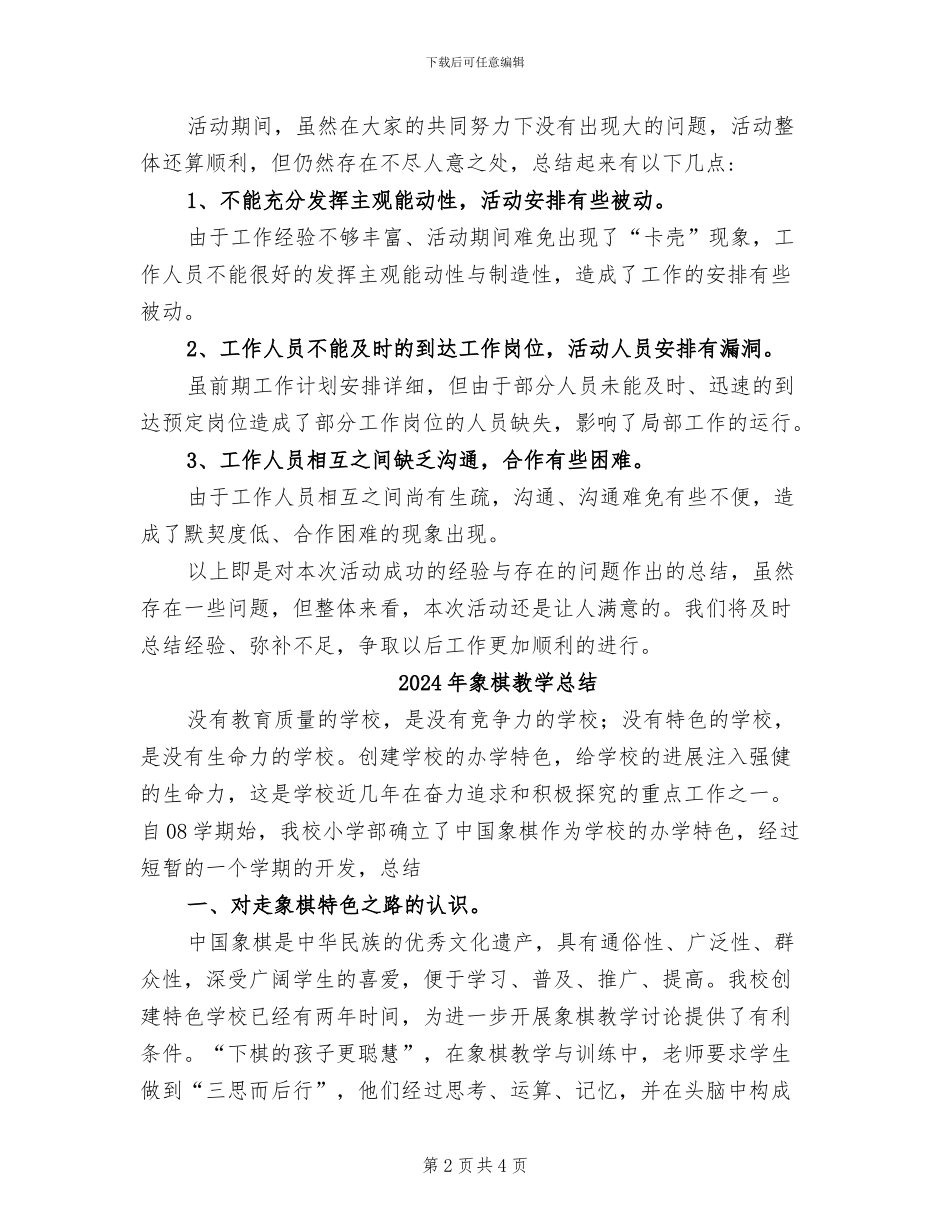 2024年象棋大赛活动总结_第2页