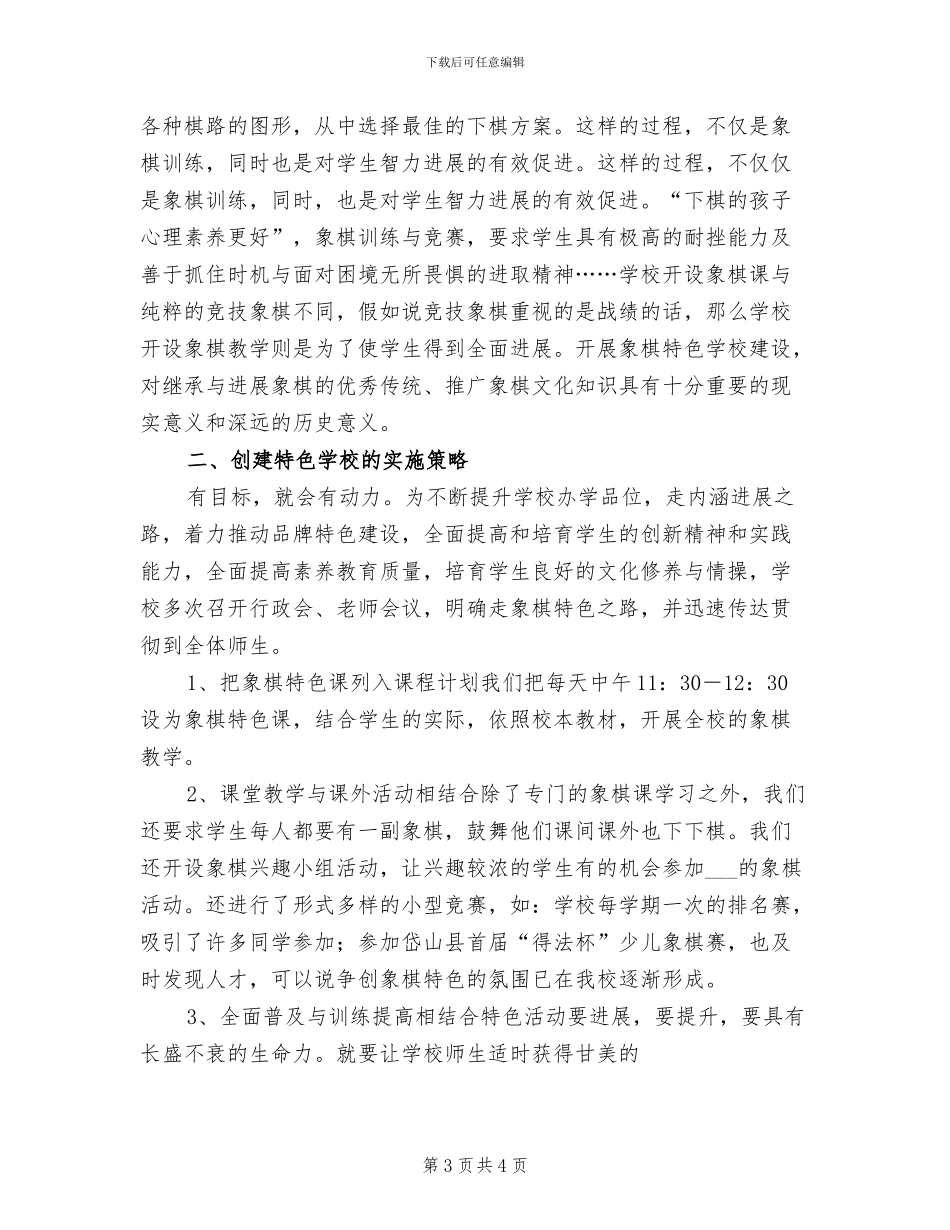 2024年象棋大赛活动总结_第3页