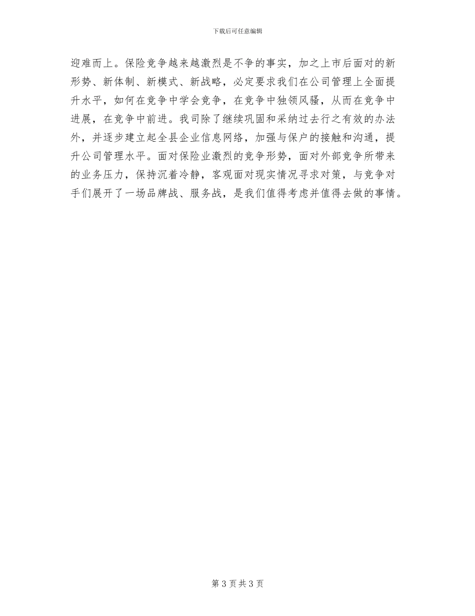 2024年财产保险年度个人工作总结_第3页