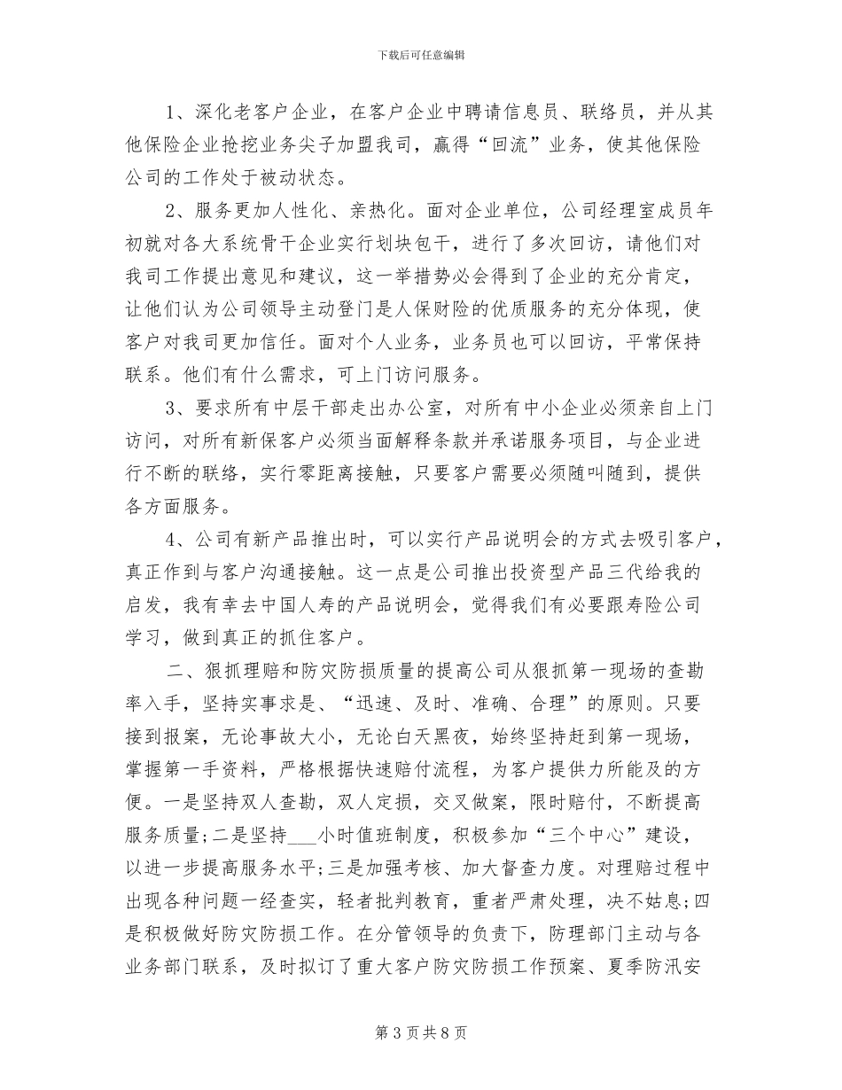2024年财产保险年终个人工作总结_第3页