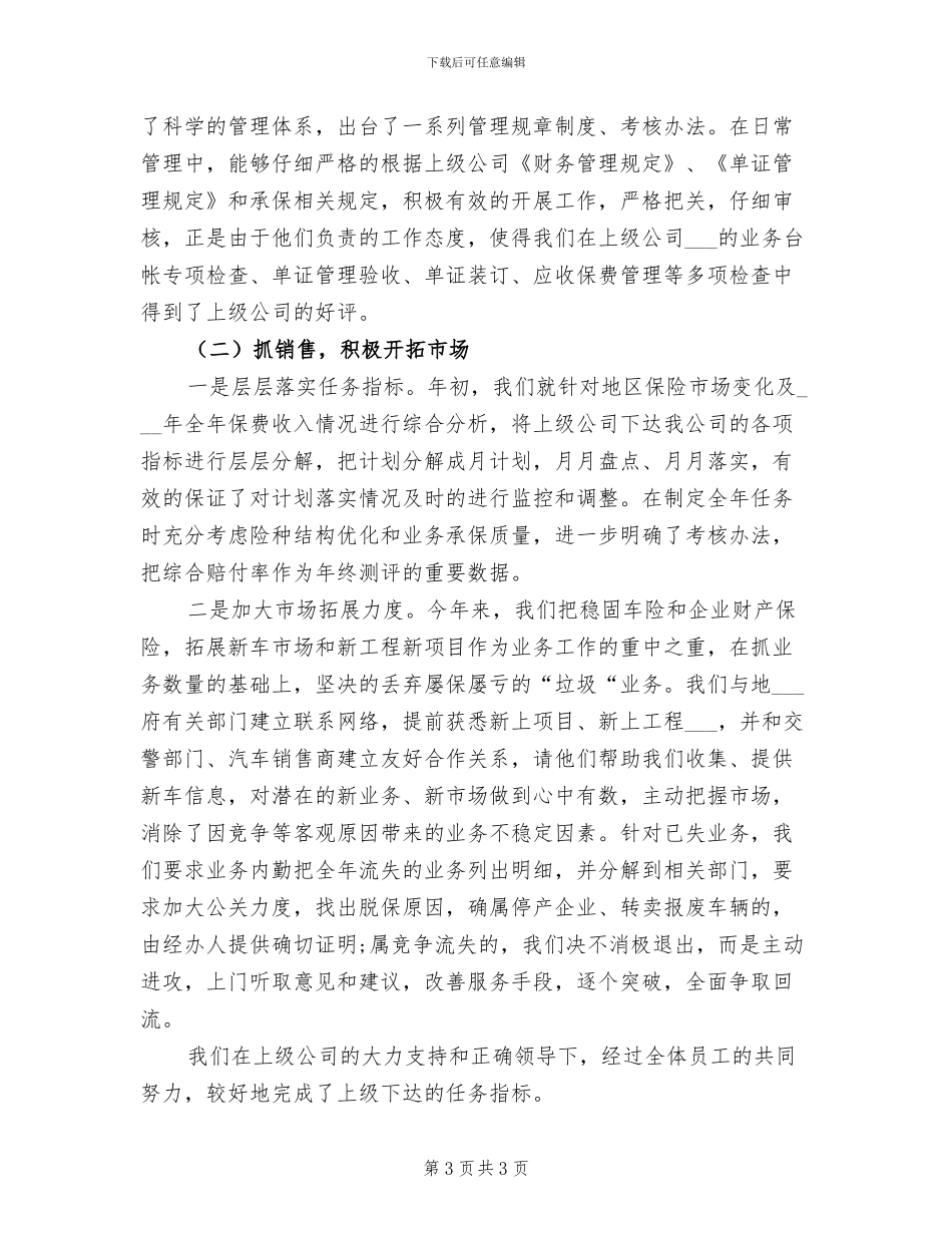 2024年财产保险年终个人总结范文_第3页