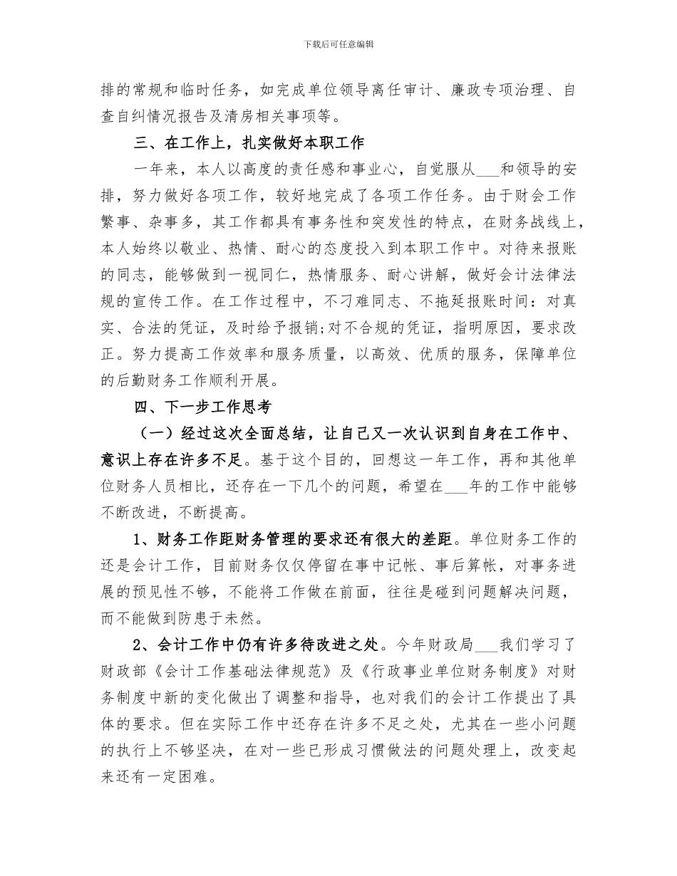 2024年财会人员年终工作总结_第2页