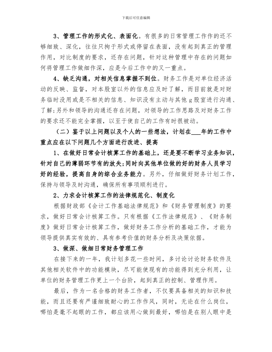 2024年财会人员年终工作总结_第3页