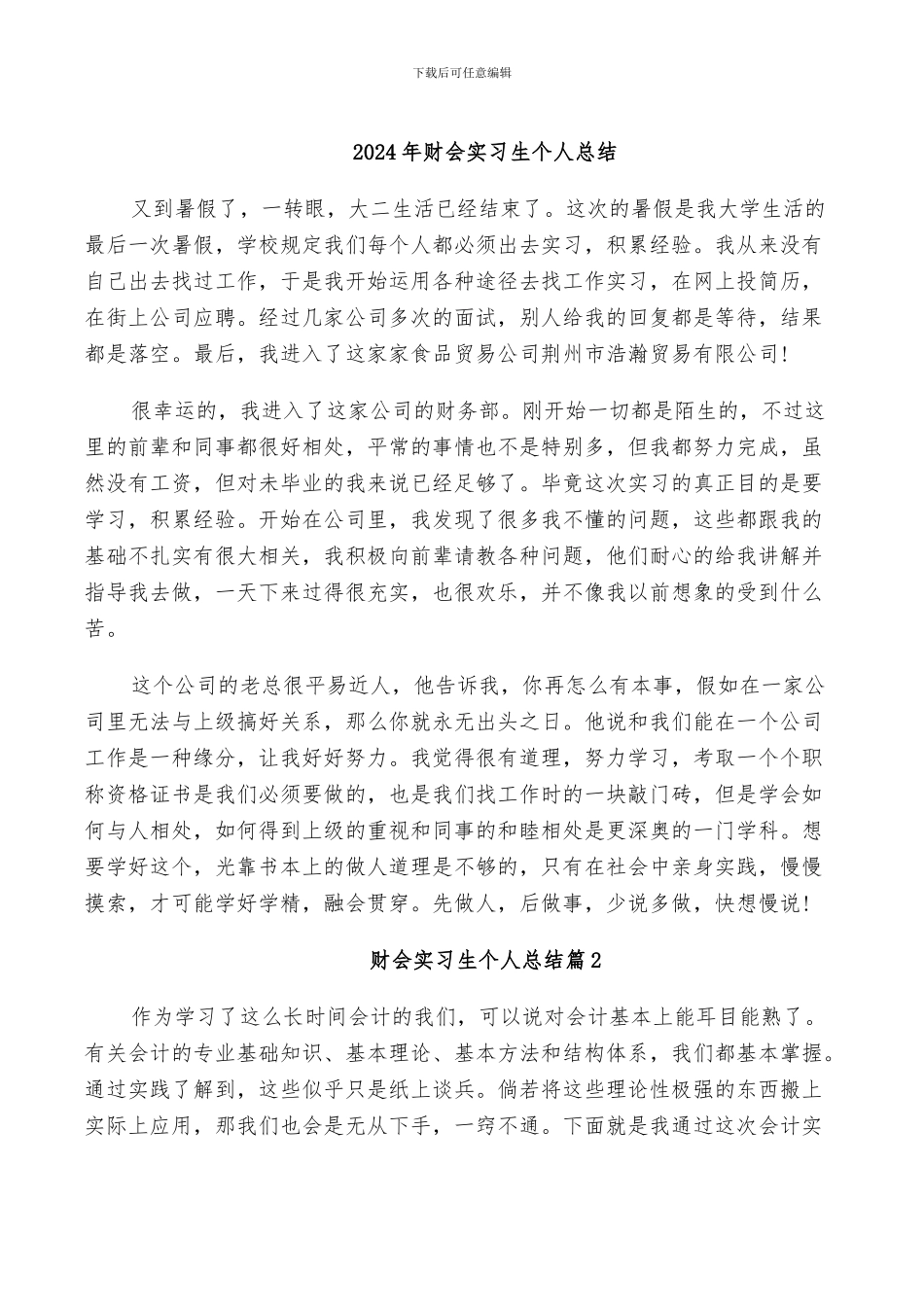 2024年财会人员的个人工作总结_第3页