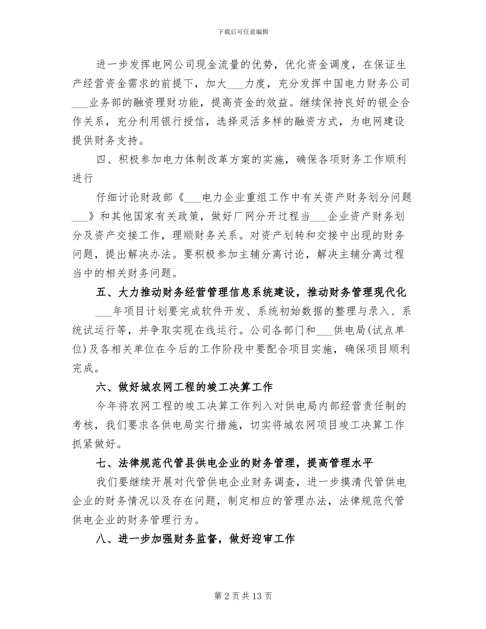 2024年财会工作总结与计划_第2页