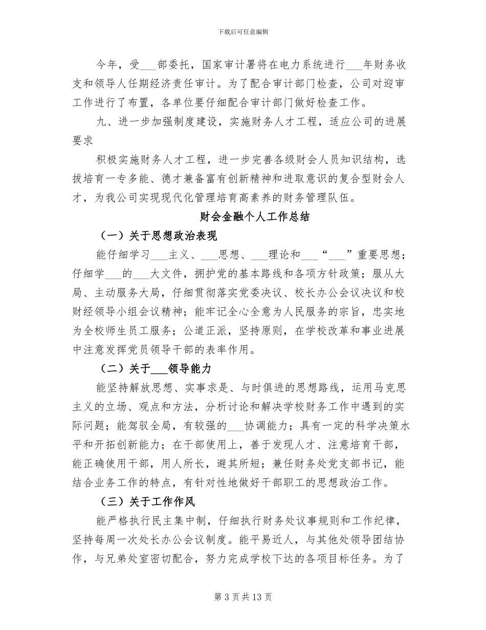 2024年财会工作总结与计划_第3页