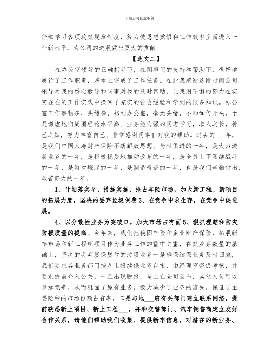 2024年财产保险个人工作总结_第2页