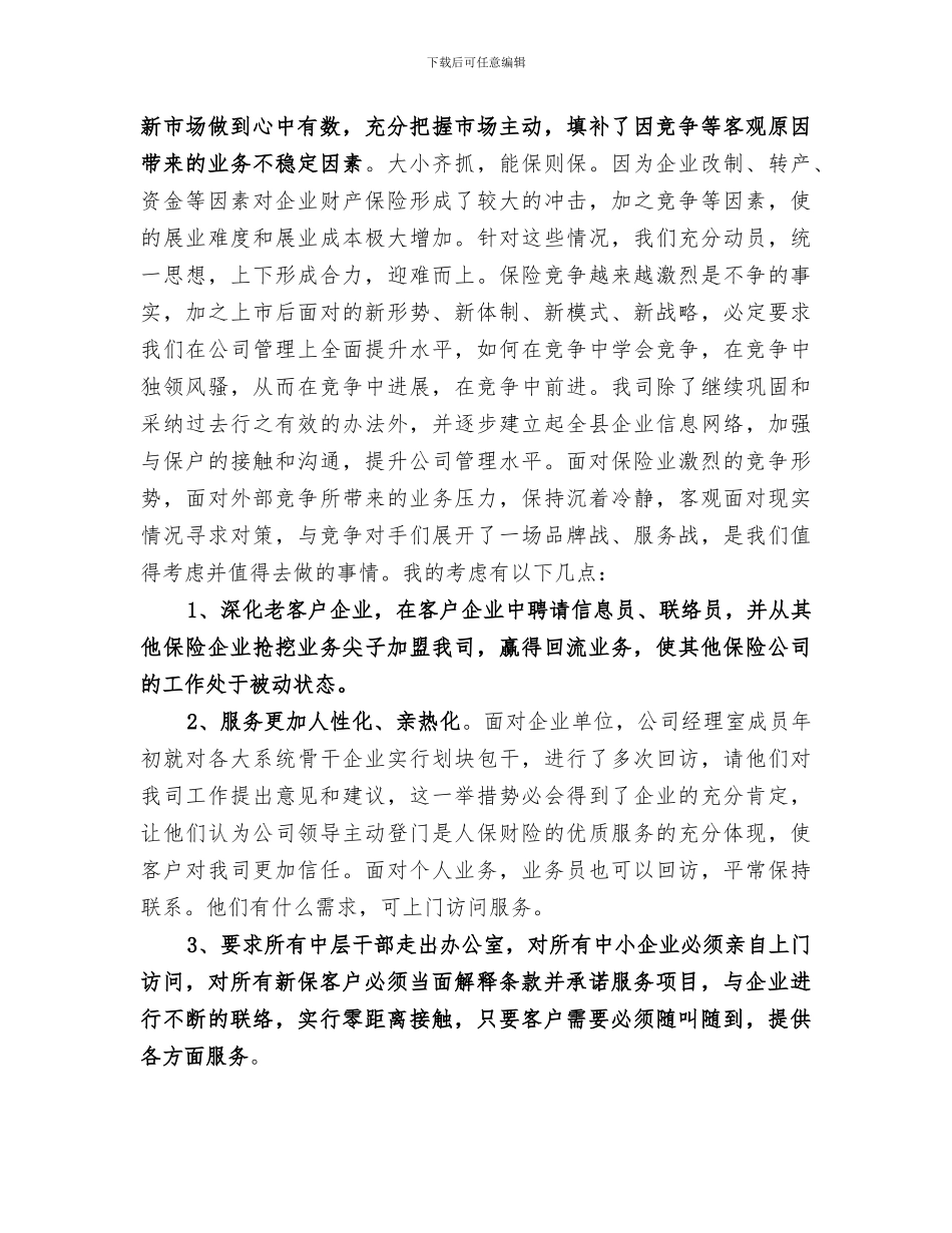 2024年财产保险个人工作总结_第3页