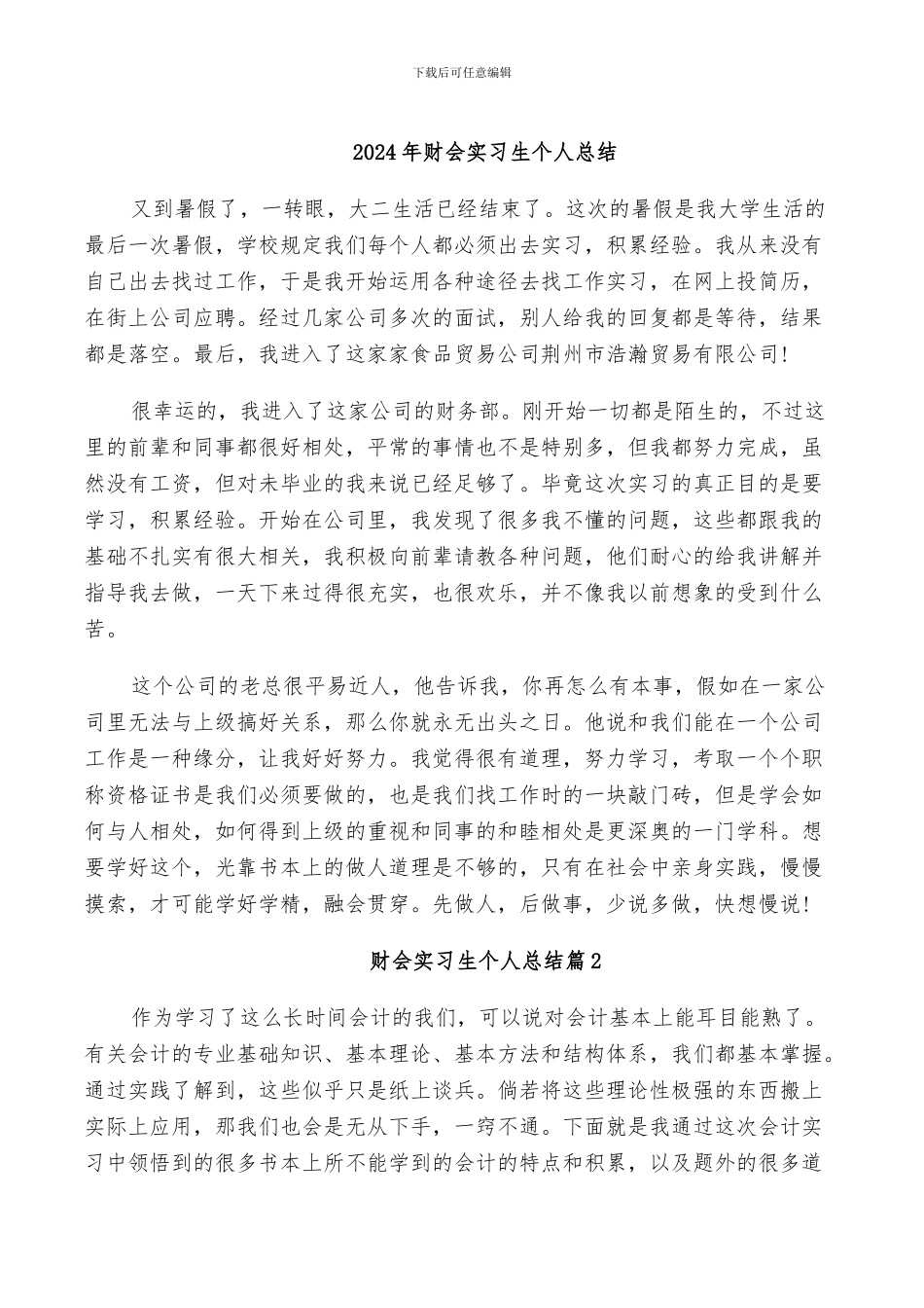 2024年财会实习生个人总结_第1页