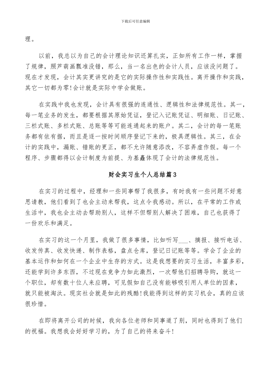 2024年财会实习生个人总结_第2页