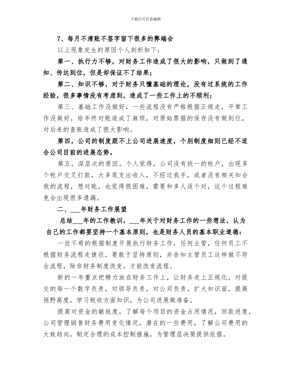 2024年财会年工作总结和年工作展望_第2页