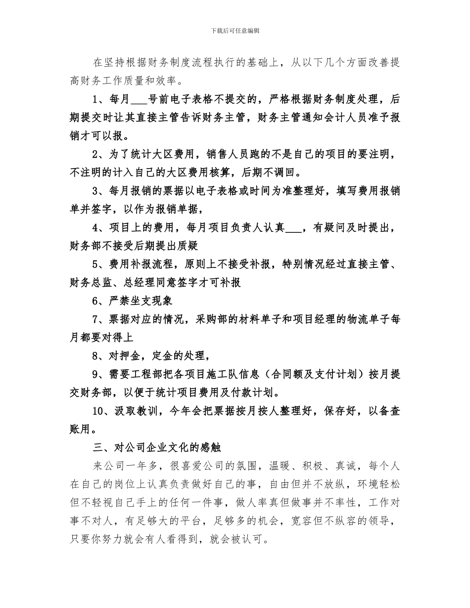 2024年财会年工作总结和年工作展望_第3页