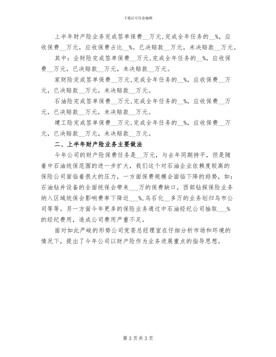 2024年财产保险个人年度工作总结_第3页