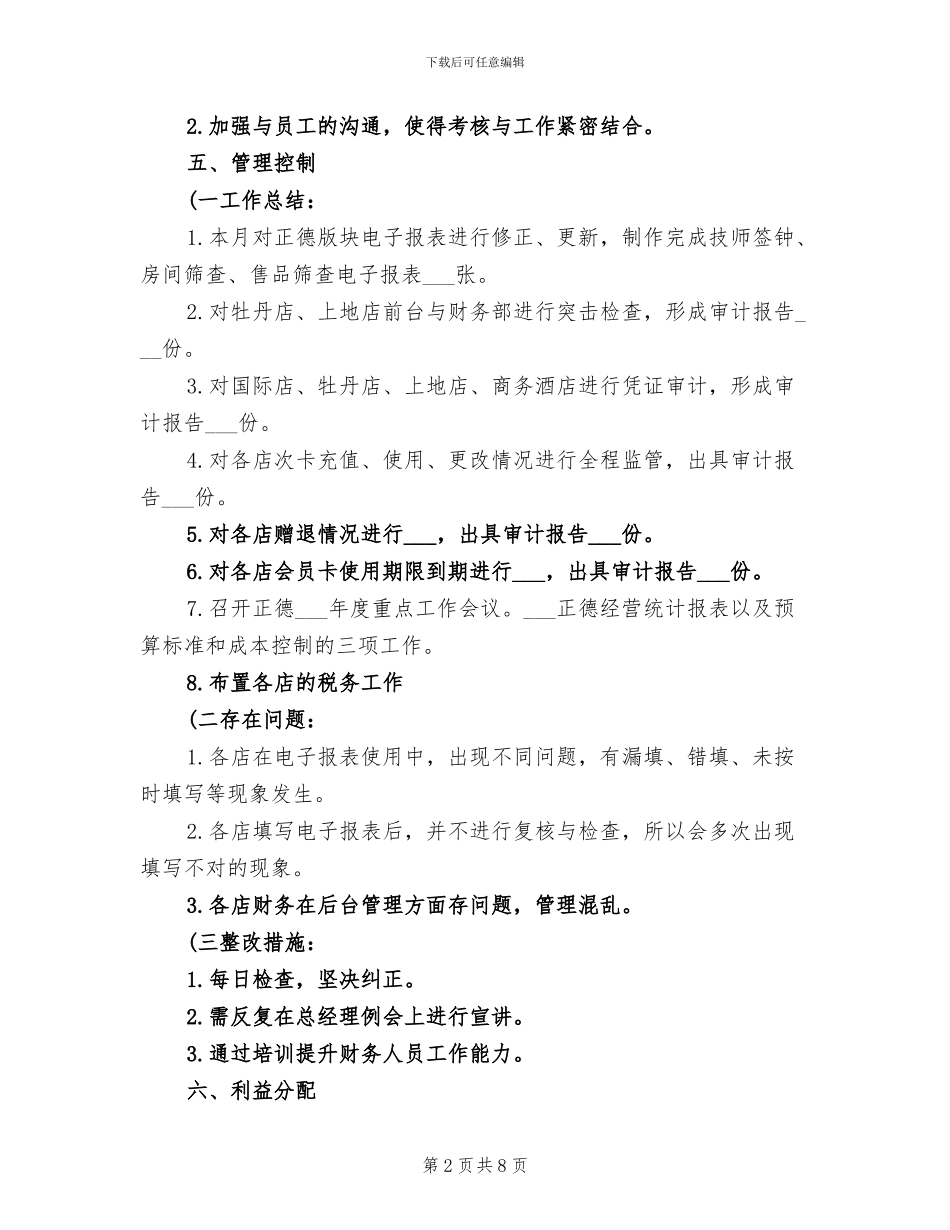 2024年财务4月份总结和下月计划_第2页