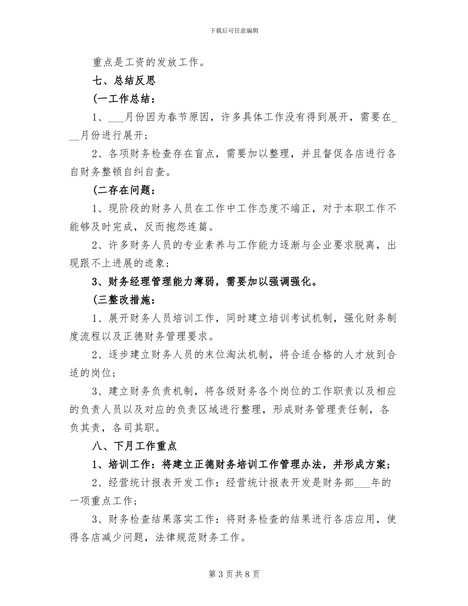 2024年财务4月份总结和下月计划_第3页