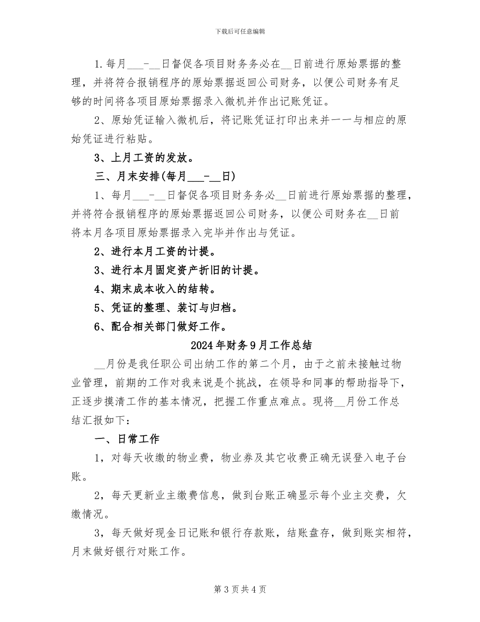 2024年财务4月工作总结及5月工作计划_第3页