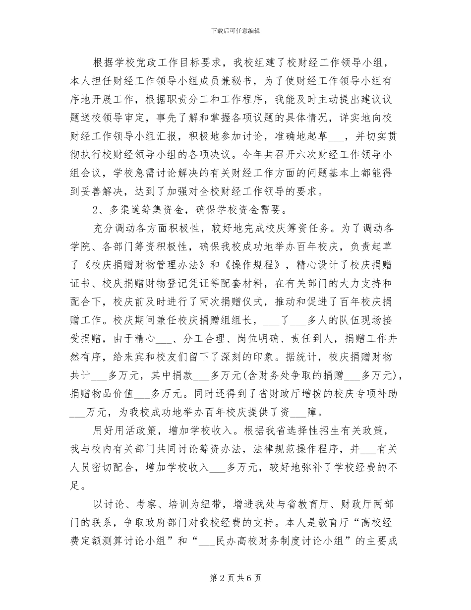 2024年财会金融个人工作总结范文_第2页