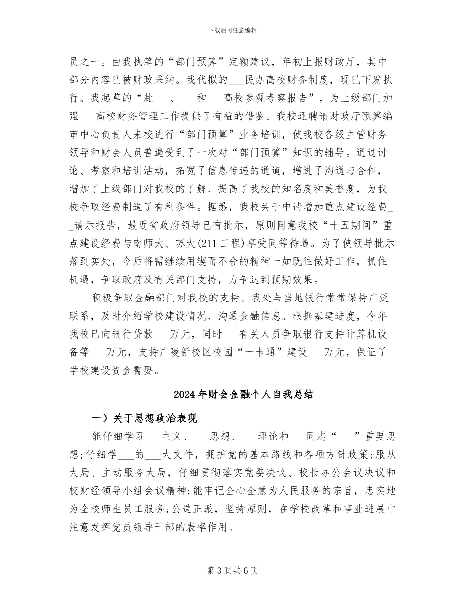 2024年财会金融个人工作总结范文_第3页