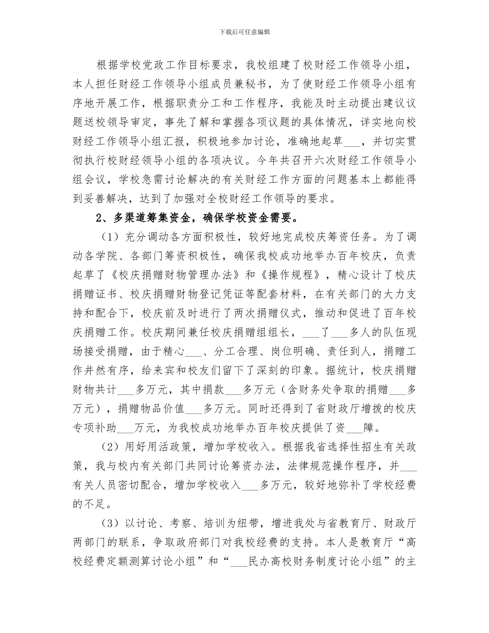 2024年财会金融个人自我总结_第2页