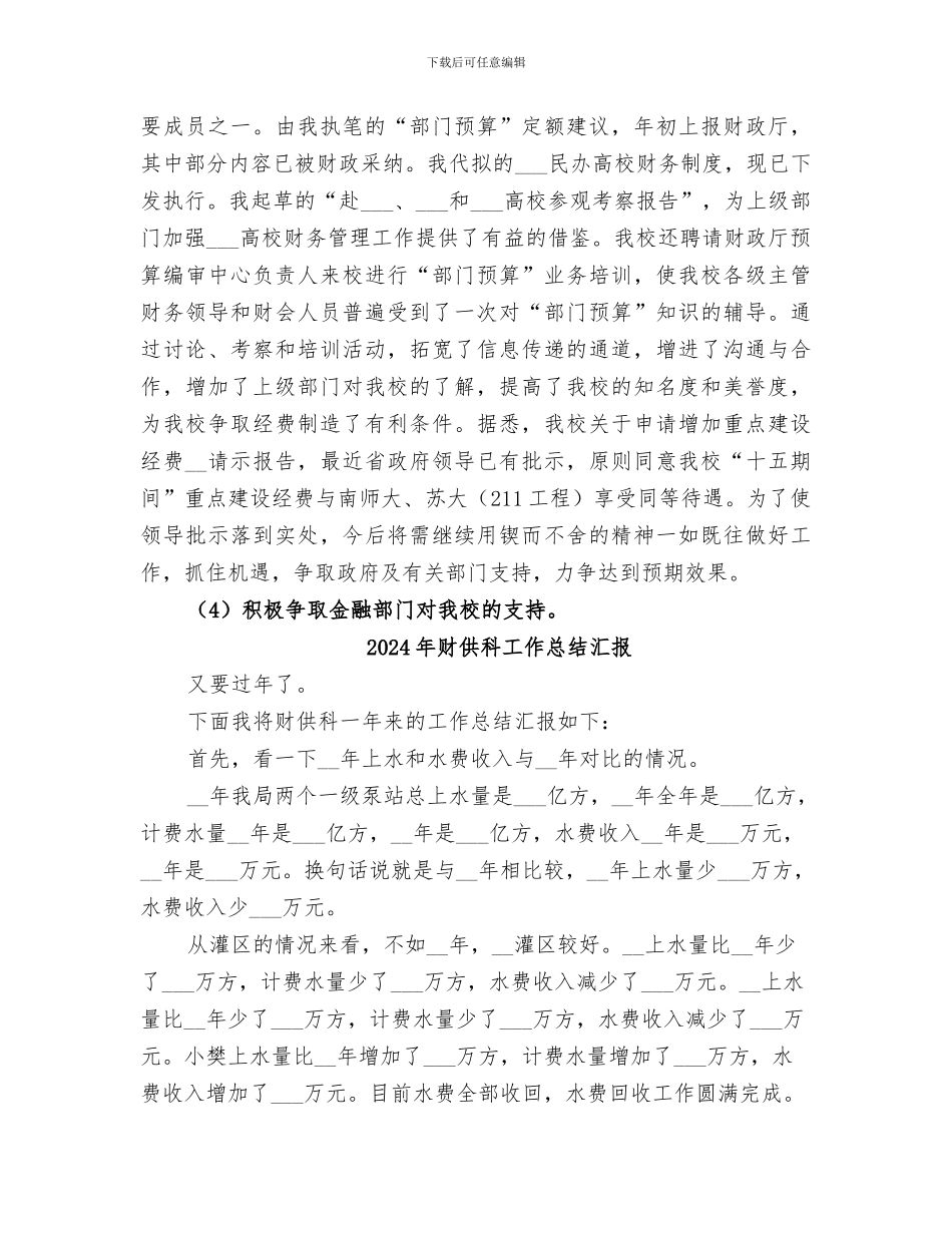 2024年财会金融个人自我总结_第3页