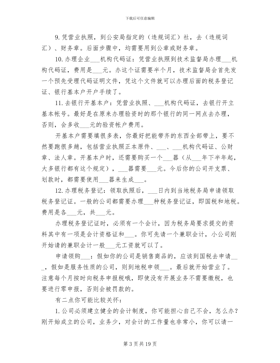 2024年财务、税务实训个人工作总结_第3页