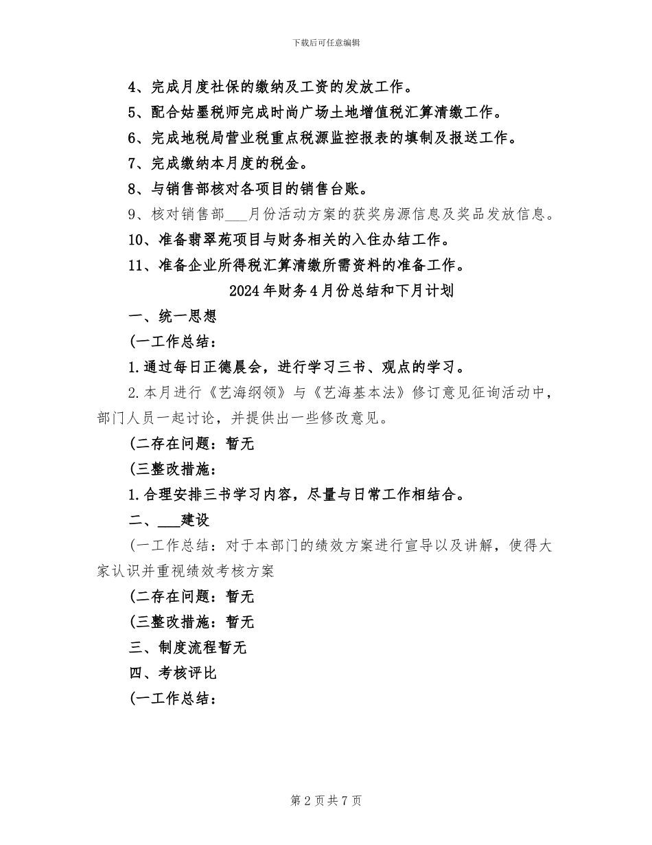 2024年财务3月工作总结与计划_第2页