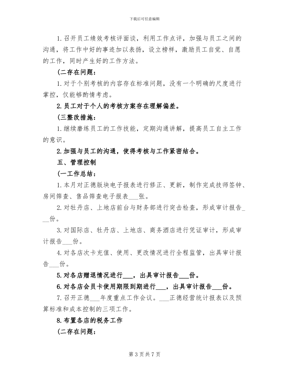 2024年财务3月工作总结与计划_第3页