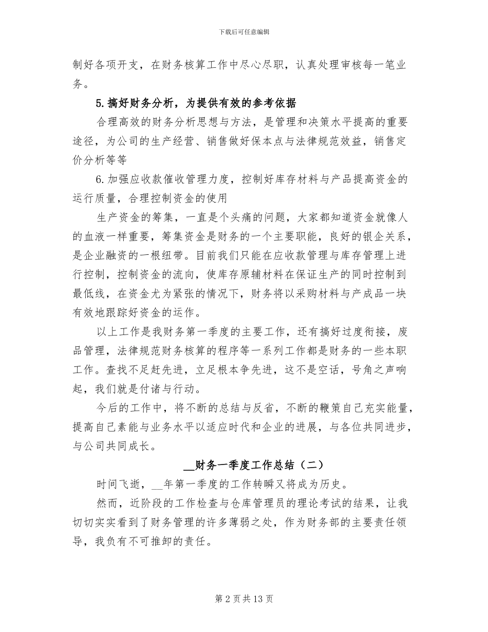 2024年财务一季度工作总结_第2页
