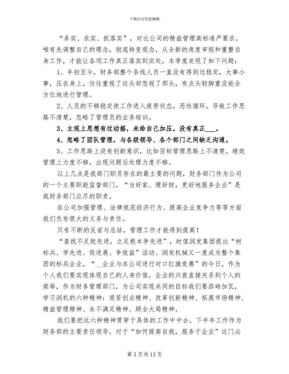 2024年财务一季度工作总结_第3页