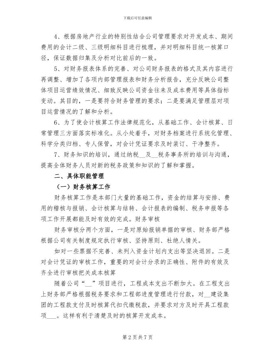 2024年财务上半年工作总结及下半年工作计划例_第2页