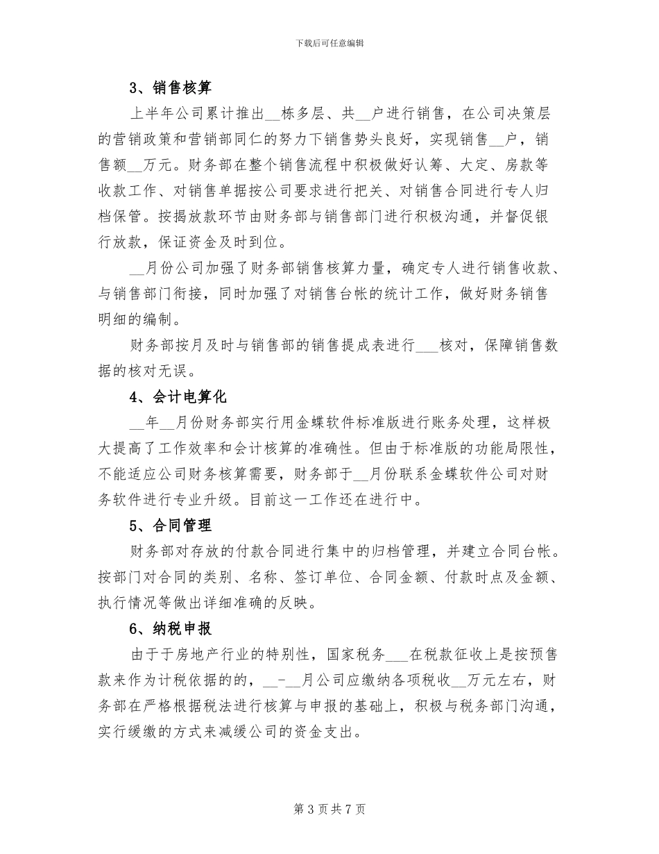2024年财务上半年工作总结及下半年工作计划例_第3页