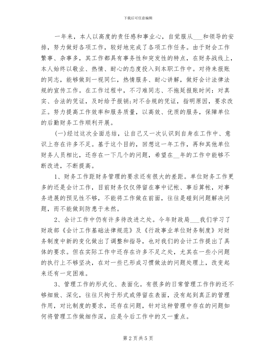 2024年财会人员年终总结_第2页