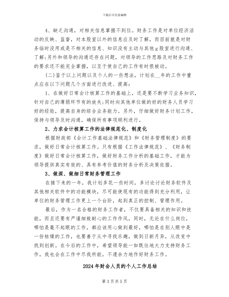 2024年财会人员年终总结_第3页