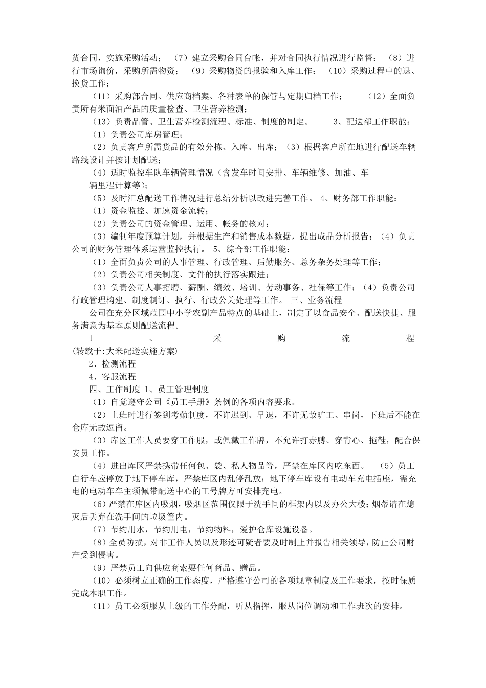 大米配送实施方案_第3页