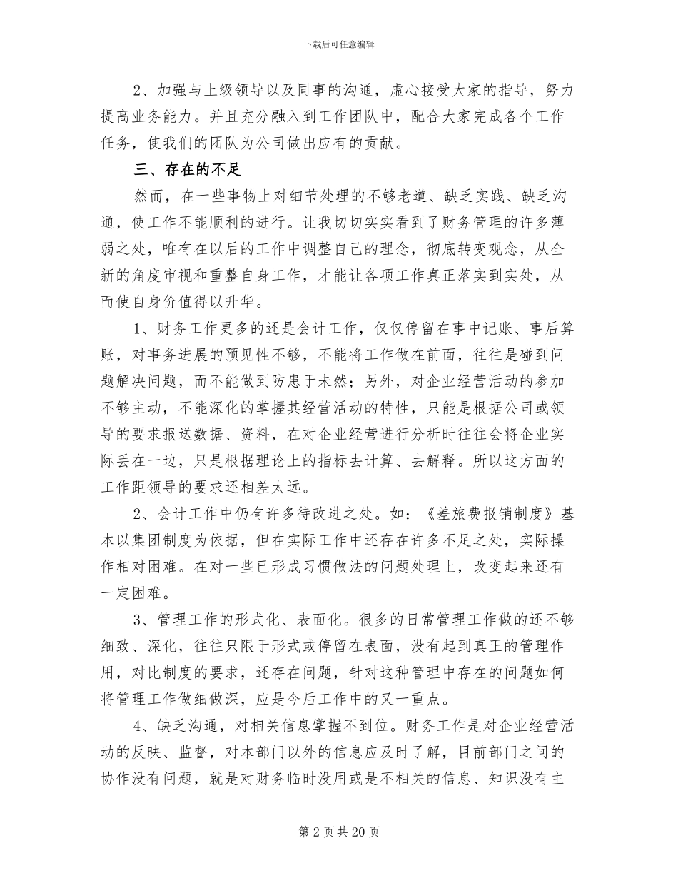 2024年财务个人上半年工作总结及下半年工作计划_第2页
