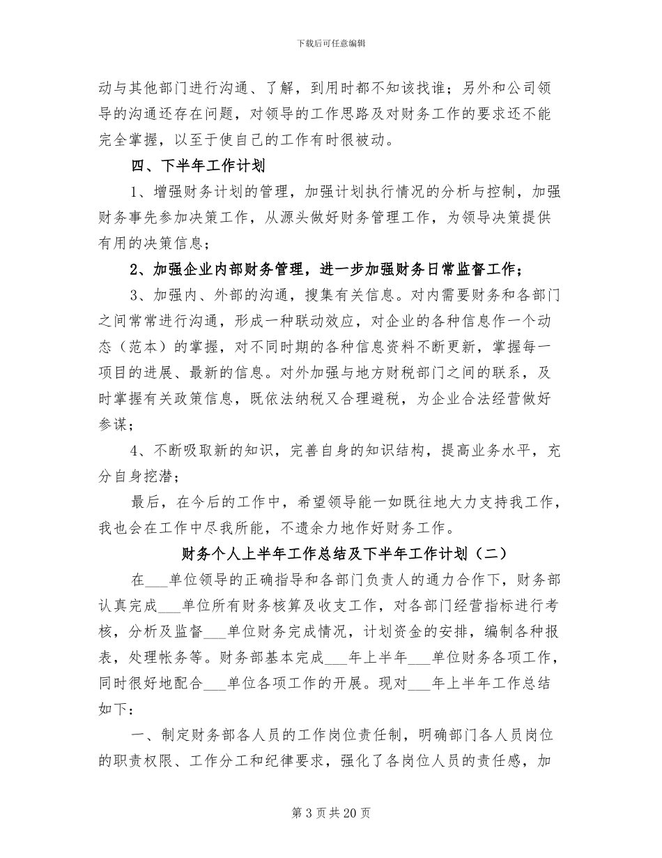2024年财务个人上半年工作总结及下半年工作计划_第3页