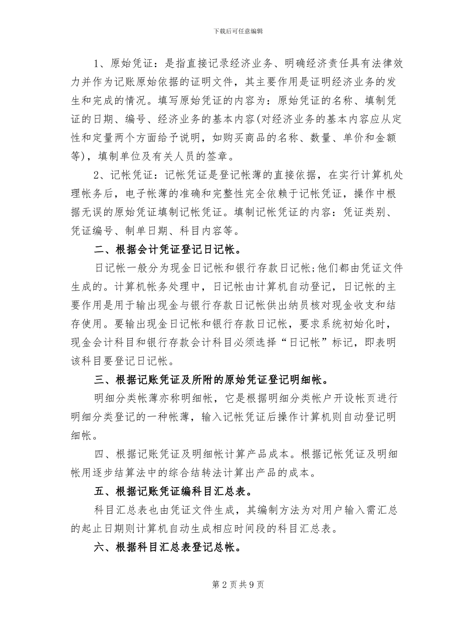 2024年财会专业大学生实习总结_第2页
