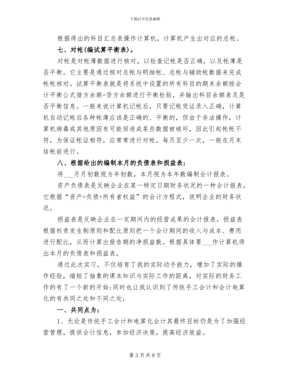 2024年财会专业大学生实习总结_第3页