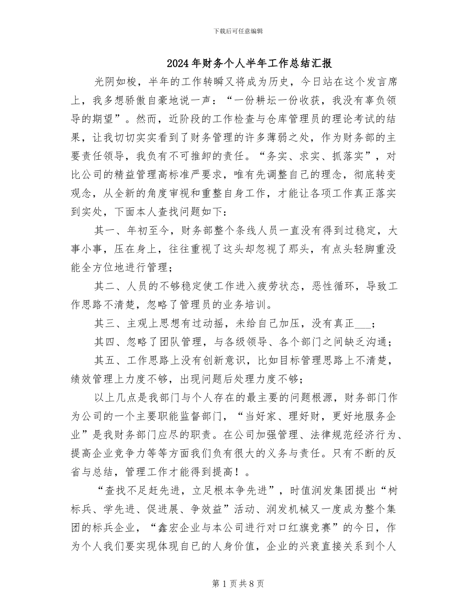 2024年财务个人半年工作总结汇报_第1页