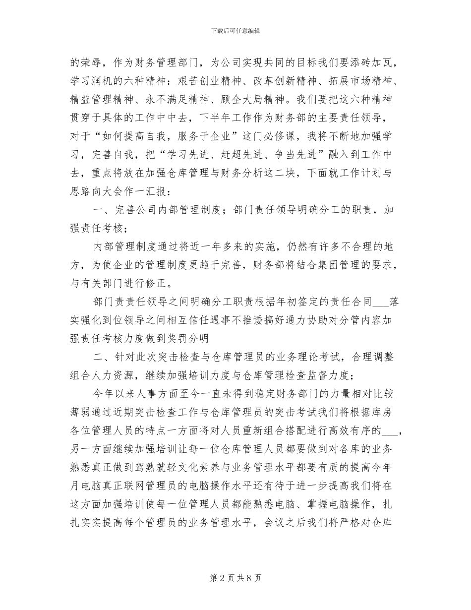 2024年财务个人半年工作总结汇报_第2页
