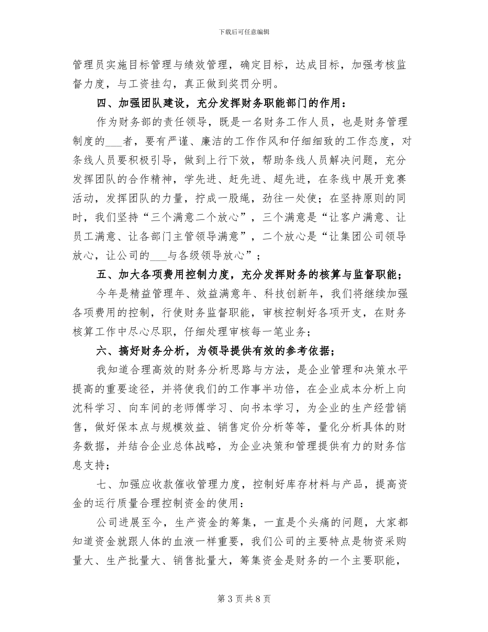 2024年财务个人半年工作总结汇报_第3页