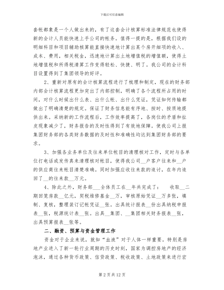 2024年财会工作总结范文_第2页